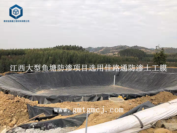江西大型魚塘防滲項目選用佳路通防滲土工膜 江西大型魚塘防滲項目選用佳路通防滲土工膜